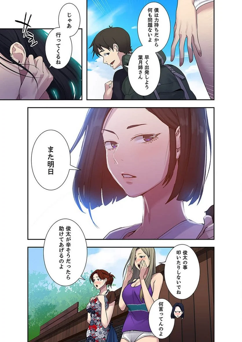 秘密の授業 - Page 15